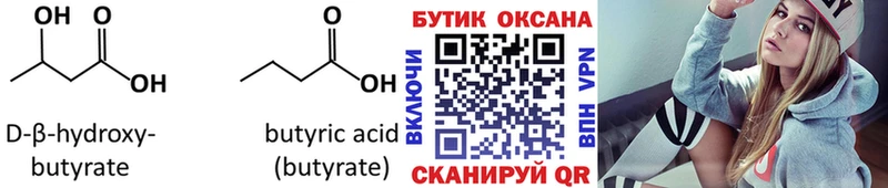 Купить закладки  Краснокамск  БУТИРАТ бутик 